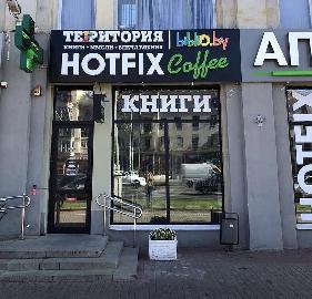 Книжная лавка в кофейне Hotfix coffee Книжная лавка в кофейне Hotfix coffee