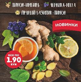 Новинки в Hotfix coffee - Натуральный Чай Новинки в Hotfix coffee - Натуральный Чай